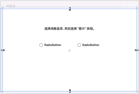 包含文本块和两个单选按钮的 Greetings 窗体