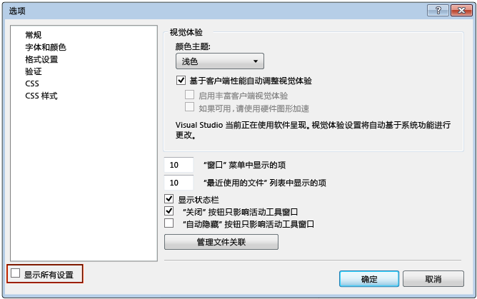 具有“显示所有设置”选项的“选项”对话框