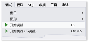 “调试”菜单上的“启动调试”命令
