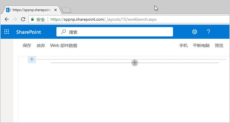 本地运行的 SharePoint Workbench