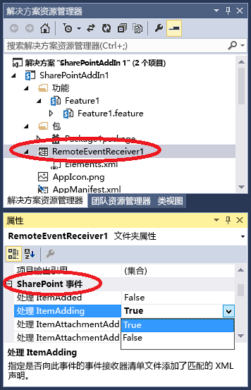 Visual Studio 中的 SharePoint 远程事件