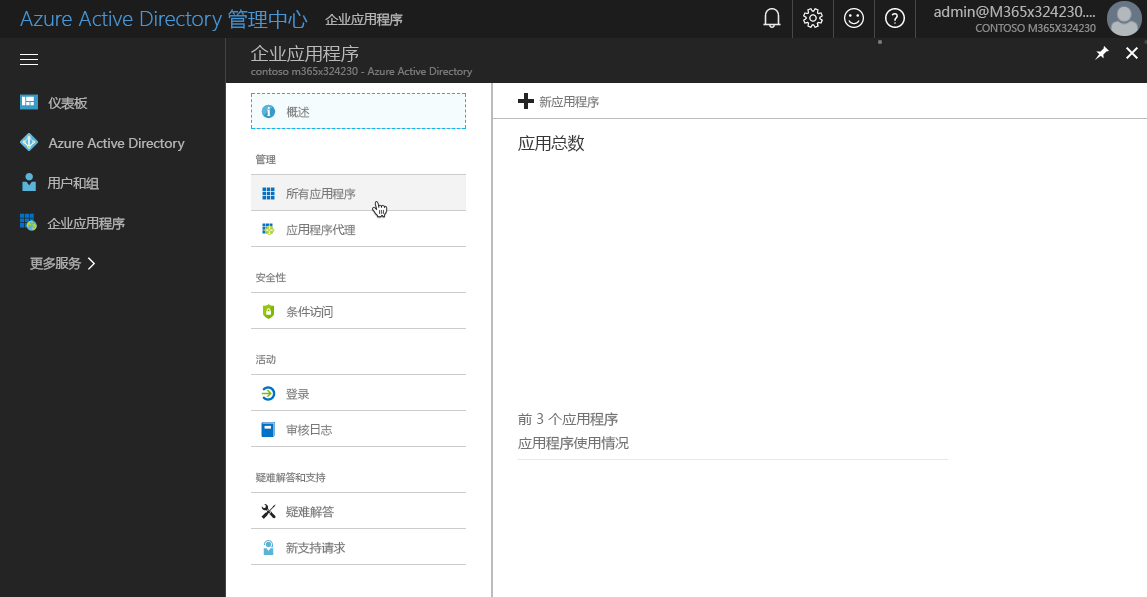 Azure AD 门户中突出显示的“所有应用程序”链接