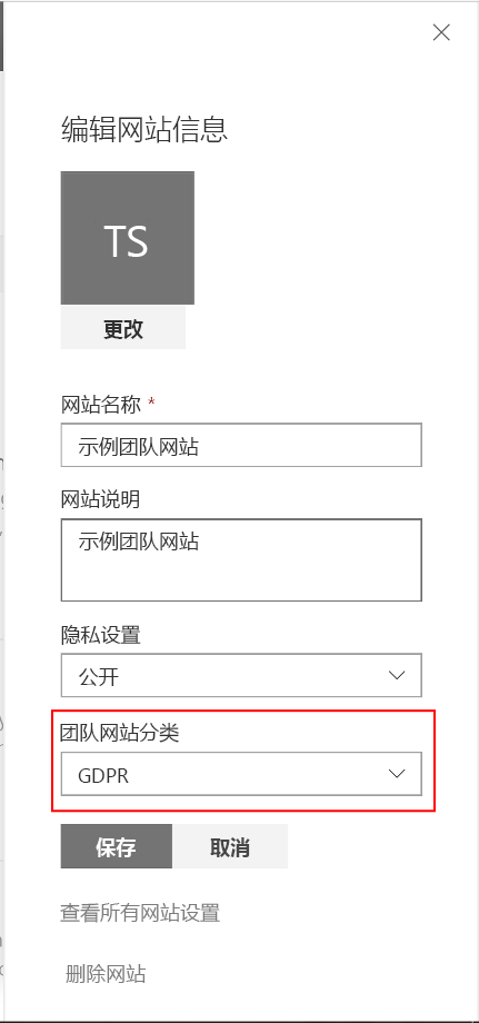 在 SharePoint Online 中编辑“新式”网站的“网站信息”设置时看到的网站分类选项