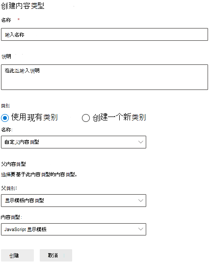 创建内容类型