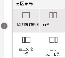 分区布局选项的图像