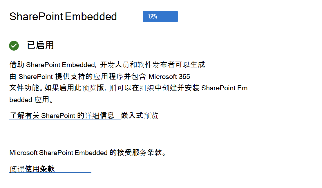 SharePoint 管理中心“设置”页的屏幕截图。