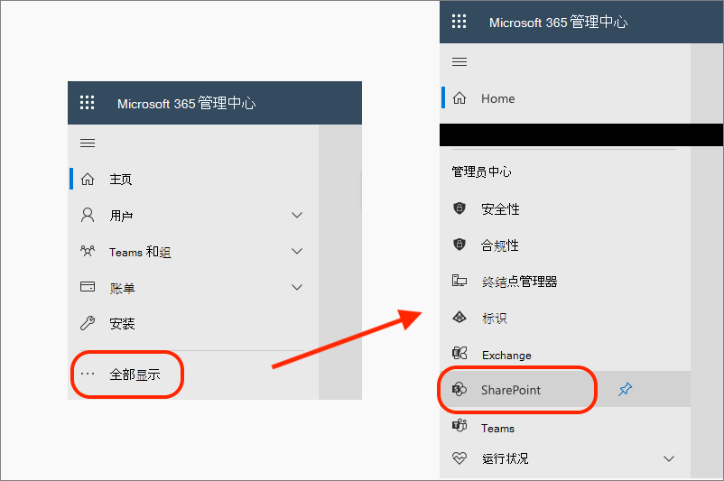 Microsoft 365 管理中心屏幕截图。