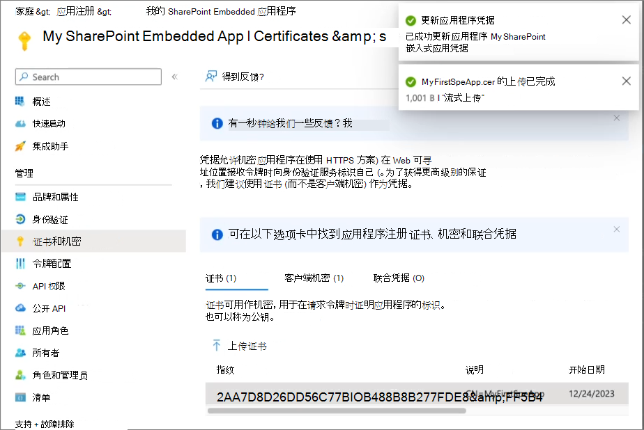 将证书上传到 Microsoft Entra ID 应用程序的屏幕截图。