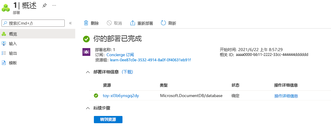 Azure 门户中特定部署界面的屏幕截图，其中列出了三个 Azure Cosmos DB 资源。