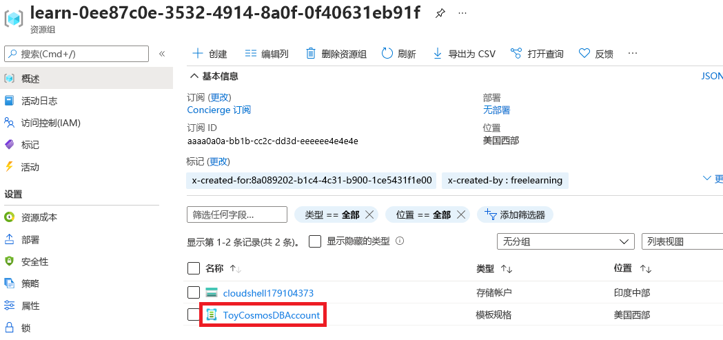 Azure 门户中的资源组概述界面的屏幕截图，其中显示模板规格包含在资源列表中。