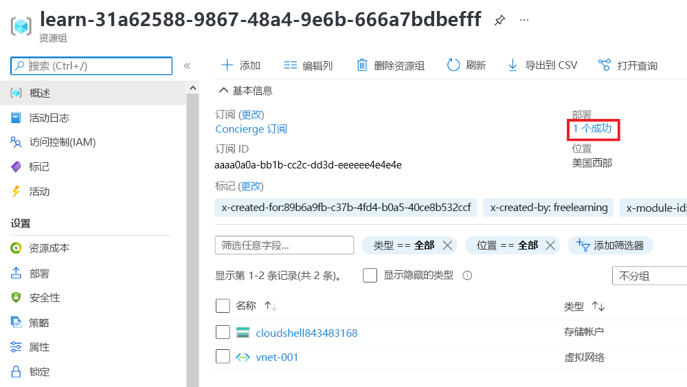 Azure 门户中的部署界面屏幕截图，其中列出了一个部署且状态为“已成功”。