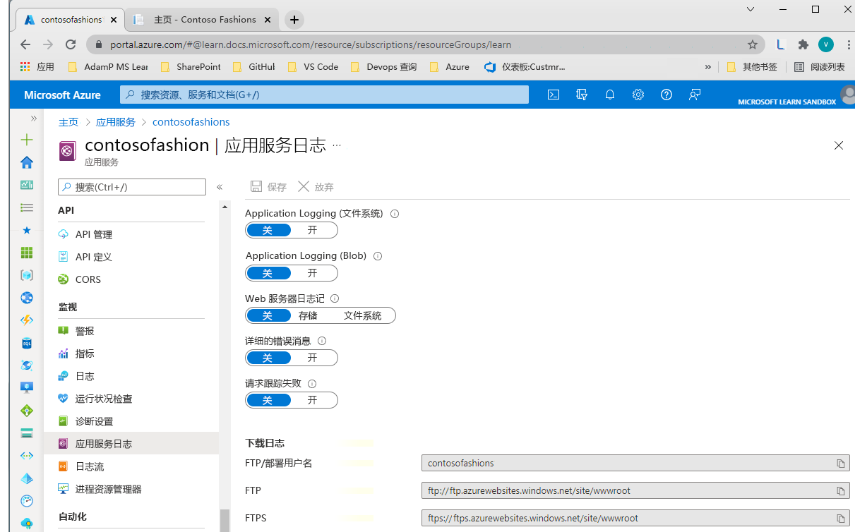 Azure 门户中的诊断日志窗格的屏幕截图。