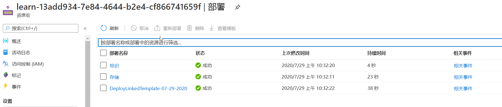 Azure 门户中的特定部署界面，未列出任何资源。