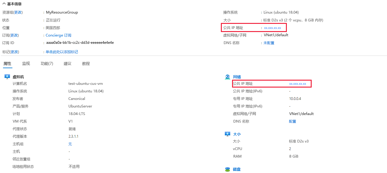 屏幕截图显示 VM 基本信息和属性，其中突出显示了“公共 IP 地址”。