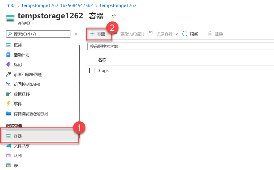 存储帐户的“容器添加”部分的屏幕截图。