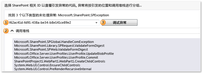 IntelliTrace log - SharePoint unhandled exceptions