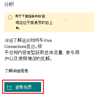 显示分析部分的屏幕截图，其中突出显示了视图报表。