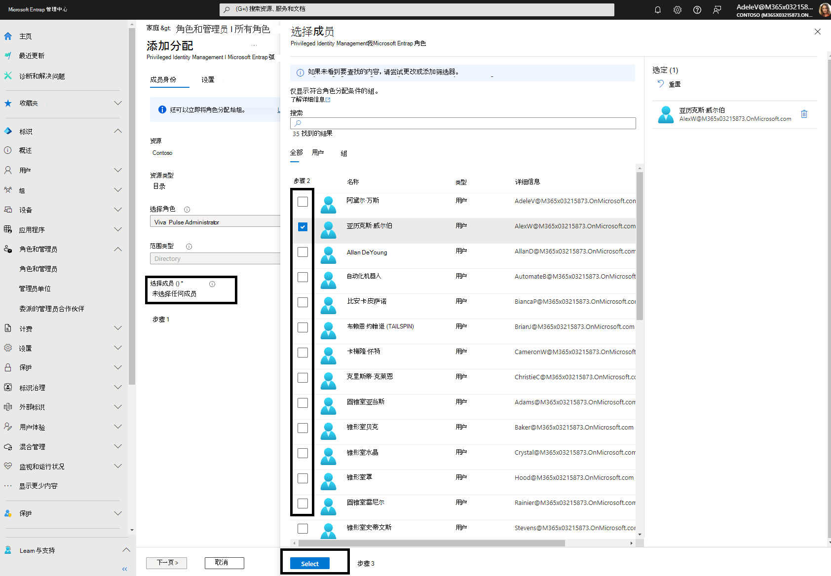 在其中选择成员的 Entra 管理中心的屏幕截图。