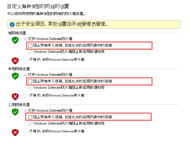 控制面板防火墙小程序的屏幕截图。