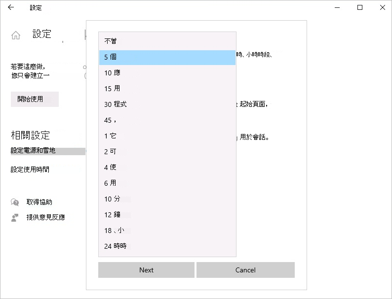 Kiosk 模式 - 輸入閒置時間