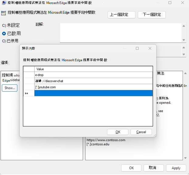 使用組策略來控制哪些應用程式無法在提要字段中開啟。