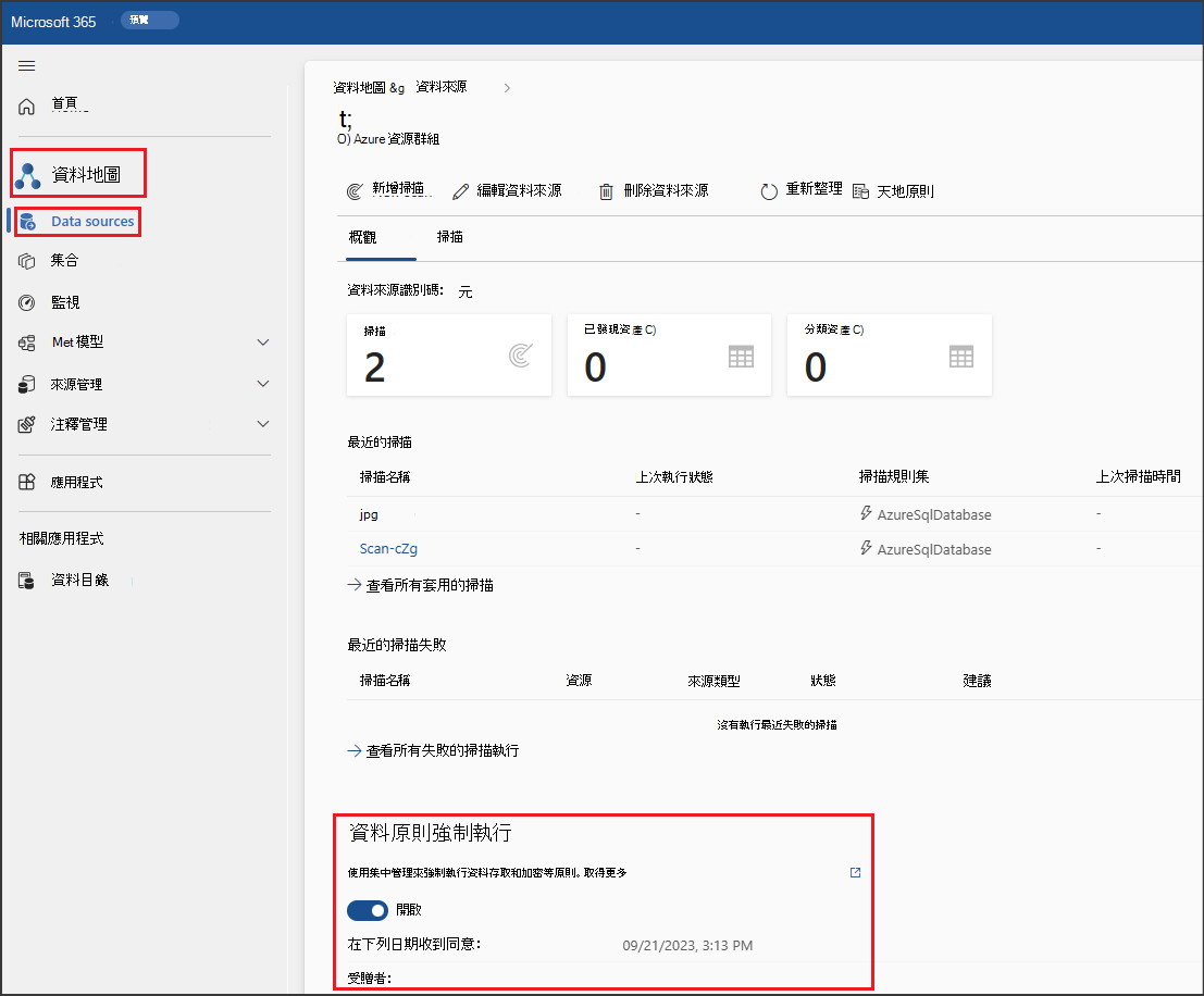 在數據源詳細數據內，將數據原則強制執行切換設定為 [開啟]。