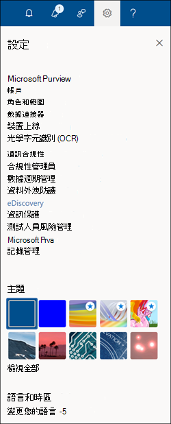 Microsoft [Purview 入口網站設定] 窗格。