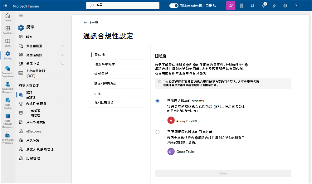 Microsoft Purview 入口網站解決方案設定。