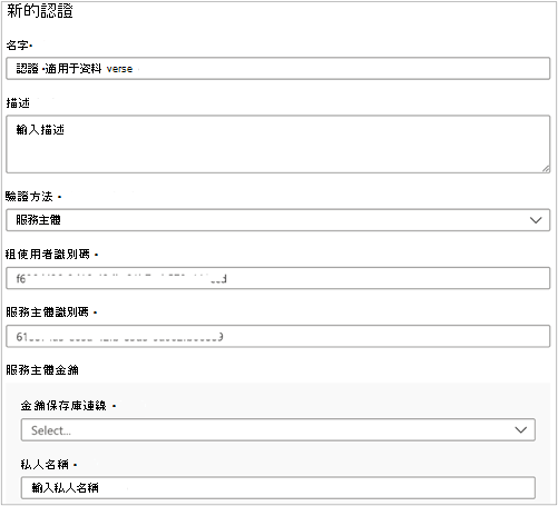 顯示在 Purview 中建立認證Microsoft範例的螢幕快照。