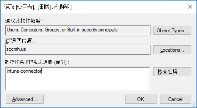 [選取使用者、計算機或 群組] 窗格的螢幕快照。