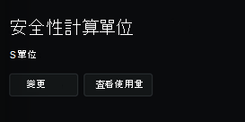 顯示容量關聯設定功能表的螢幕快照。