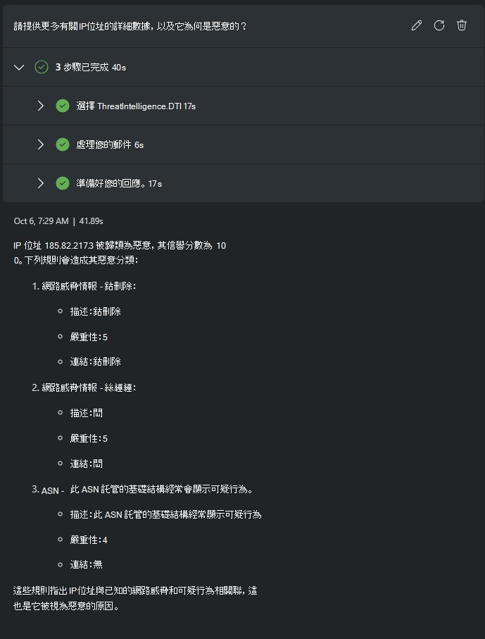 顯示惡意IP詳細數據的螢幕快照。