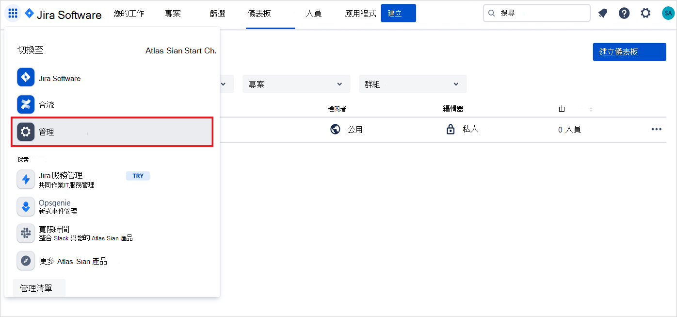 登入 Atlassian 管理員 入口網站。