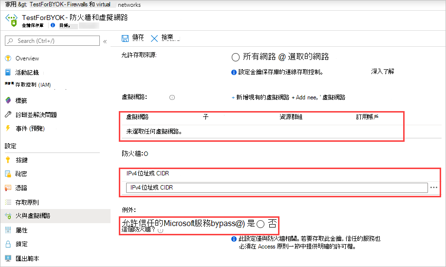 顯示防火牆設定的螢幕快照。