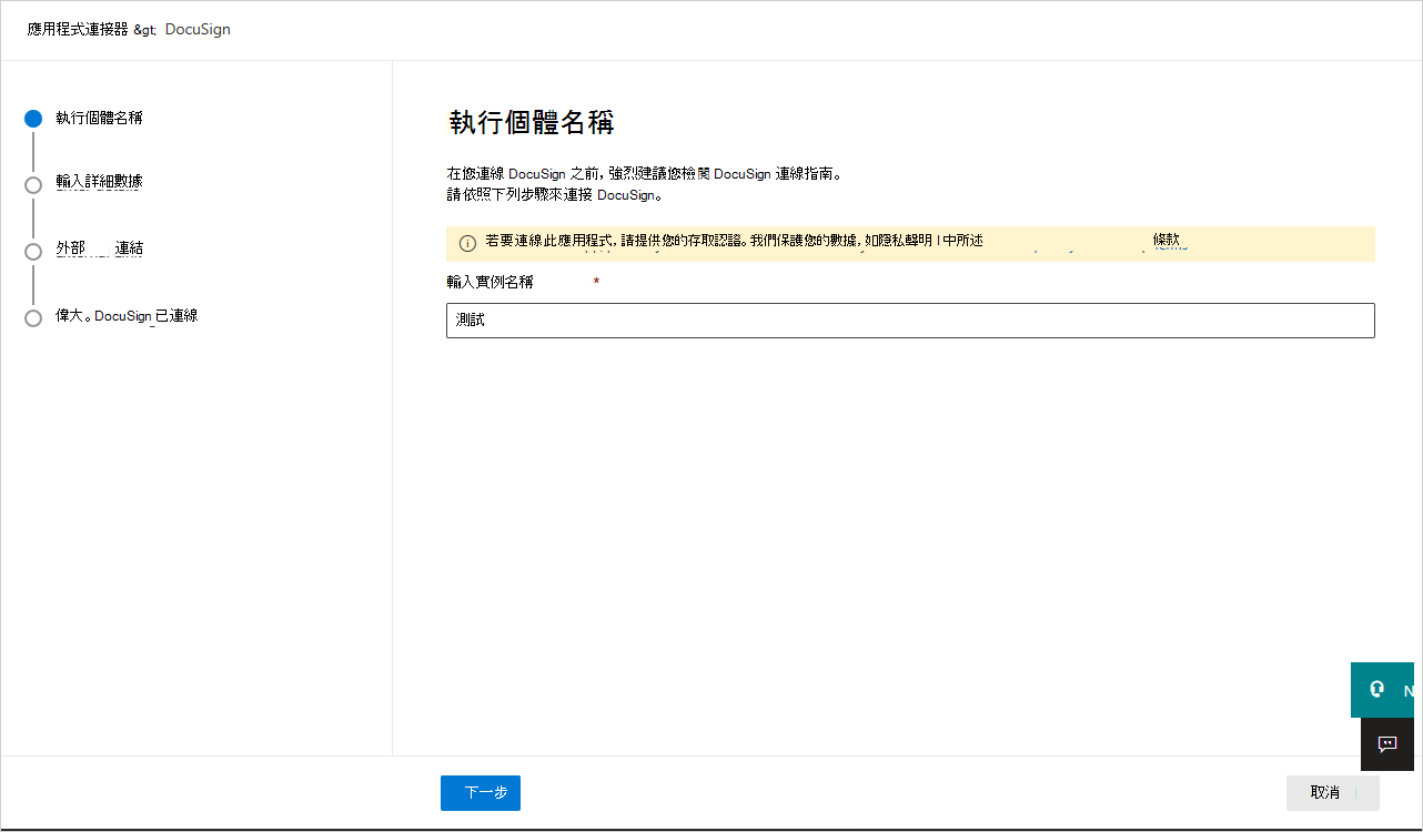 線上 DocuSign。