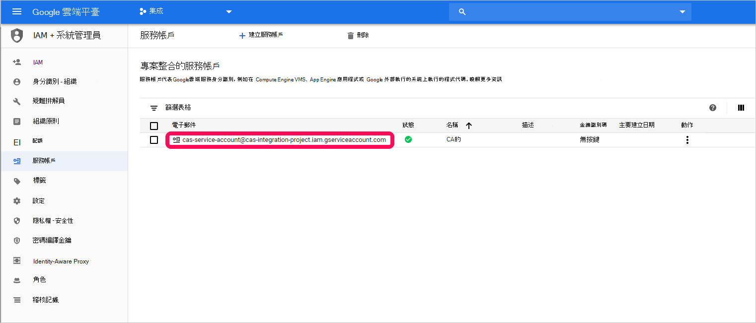 顯示 [GCP 服務帳戶] 對話框的螢幕快照。