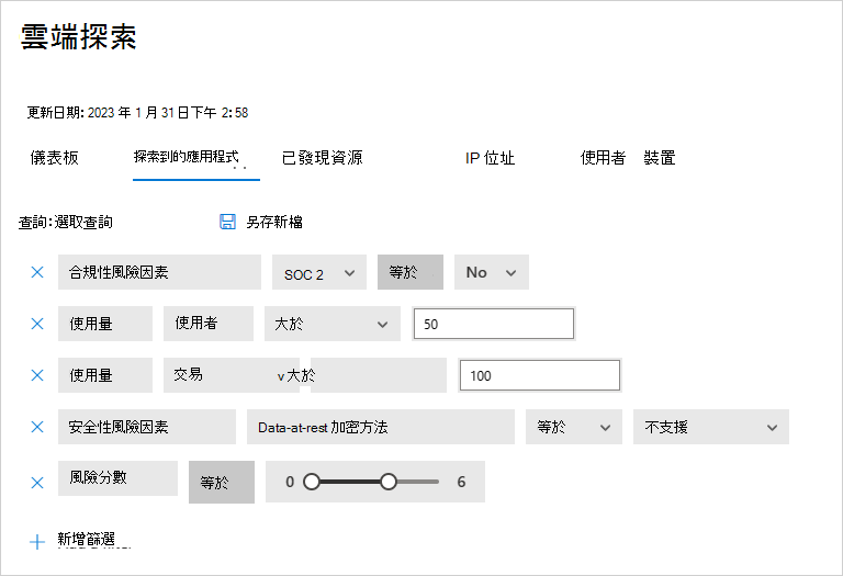 範例探索到的應用程式篩選器螢幕快照。