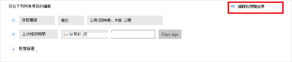 檔案原則編輯和預覽結果。