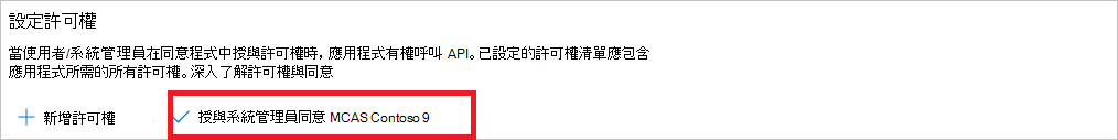 授與系統管理員許可權的螢幕快照。