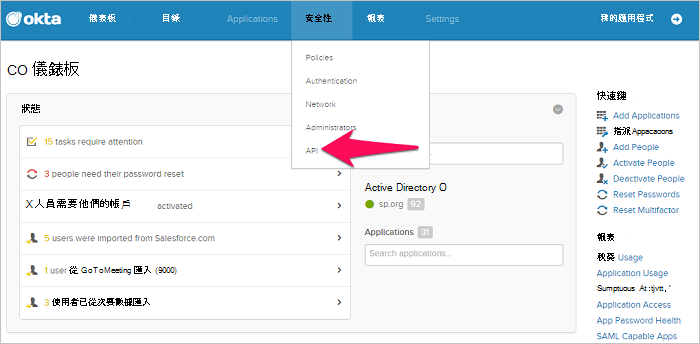 Okta api。