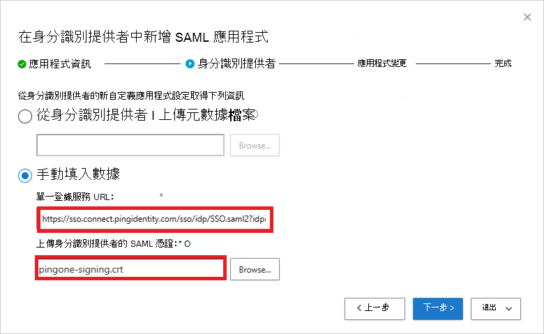 新增 SSO 服務 URL 和 SAML 憑證。