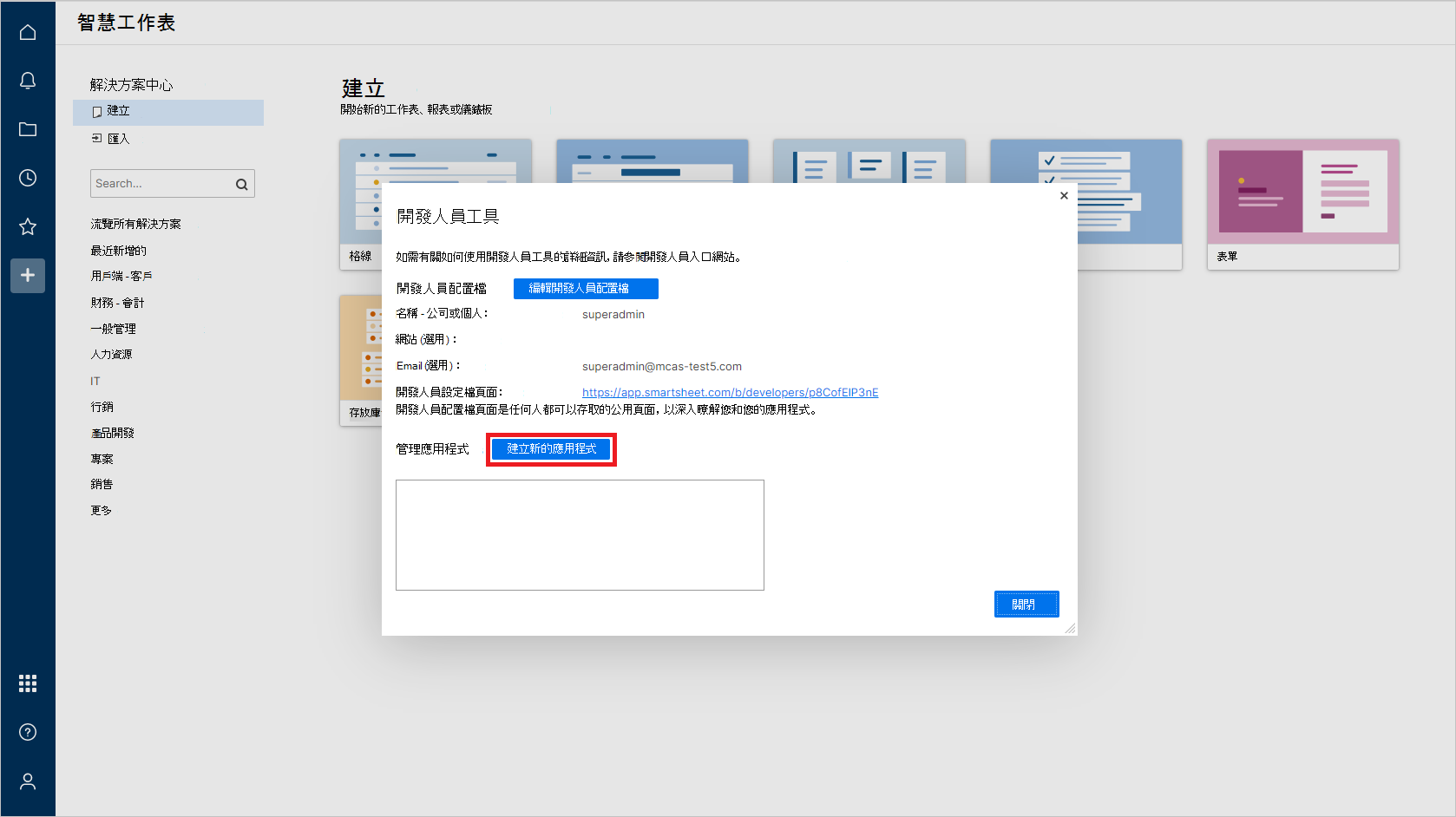 顯示 [建立新應用程式] 按鈕的螢幕快照。