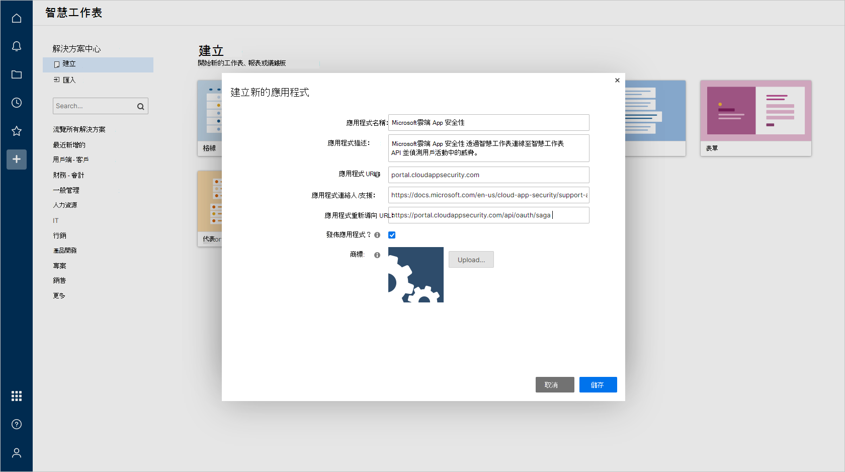 顯示 [建立新應用程式] 對話框的螢幕快照。