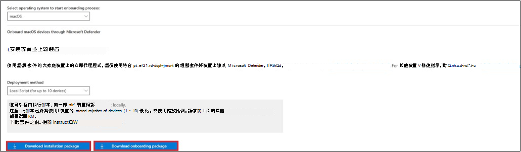 顯示下載安裝和上線套件選項的螢幕快照。