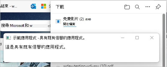 根據目標檔案的信譽，SmartScreen 允許下載而不干擾。