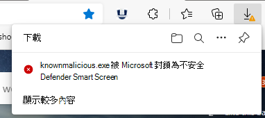 顯示 SmartScreen 如何偵測具有不安全信譽之檔案下載的螢幕快照;下載遭到封鎖。