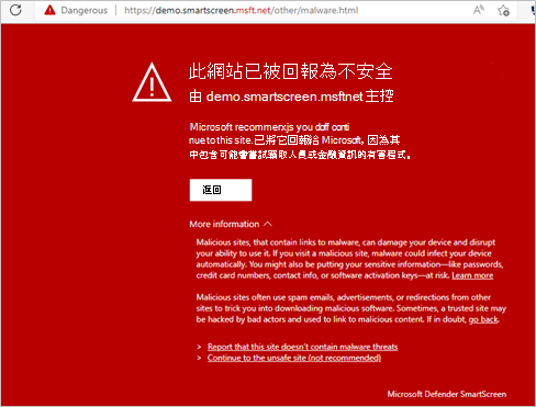 SmartScreen 會警示用戶網站是否知道包含有害的程式