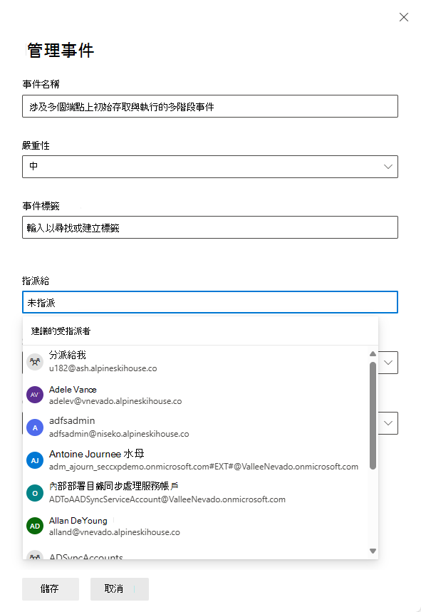 顯示如何在 Microsoft Defender 入口網站的 [管理事件] 窗格中指派擁有者的螢幕快照。