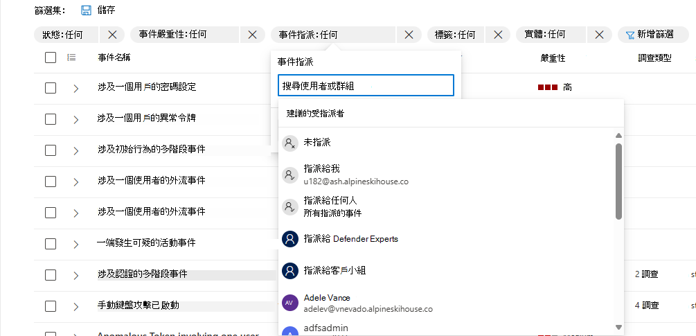 顯示如何在 Microsoft Defender 入口網站的事件佇列頁面中檢視指派給擁有者的事件螢幕快照。