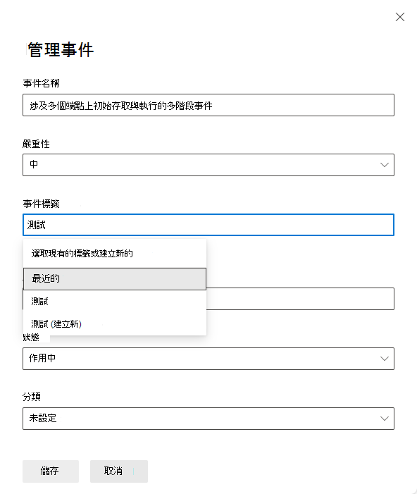 顯示如何在 [管理事件] 窗格中建立事件卷標的螢幕快照。